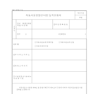 자동차운송알선사업등록신청서